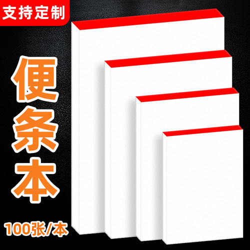 空白手写手绘草稿纸便签本便条本