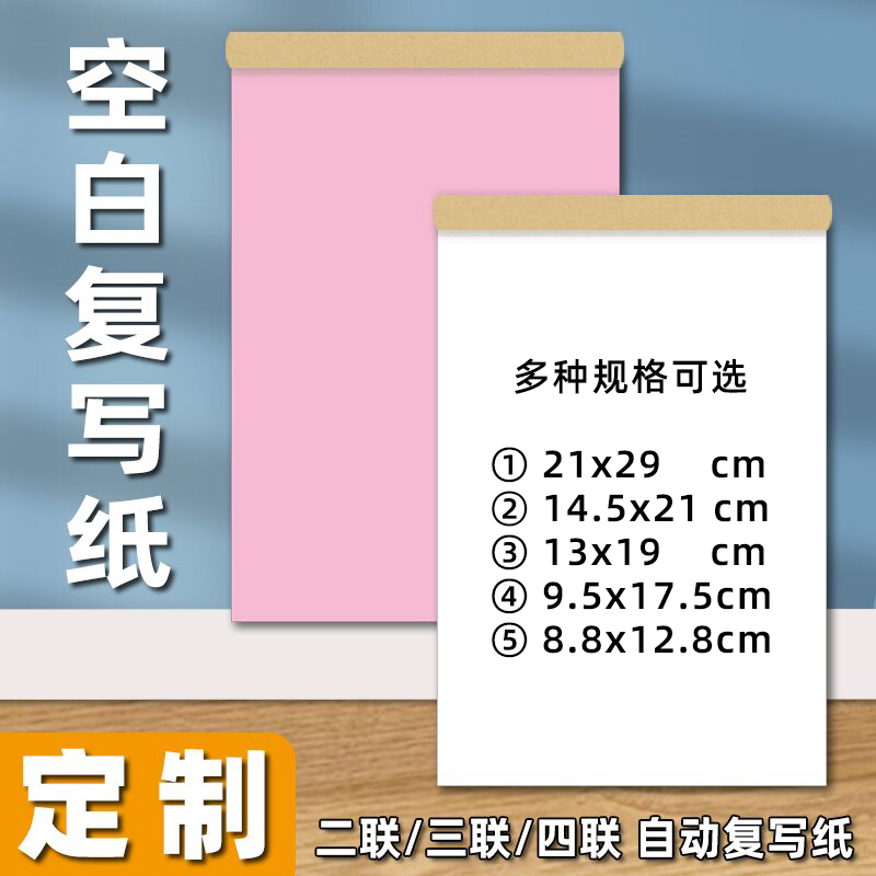 无碳复写纸二联三联空白复印本