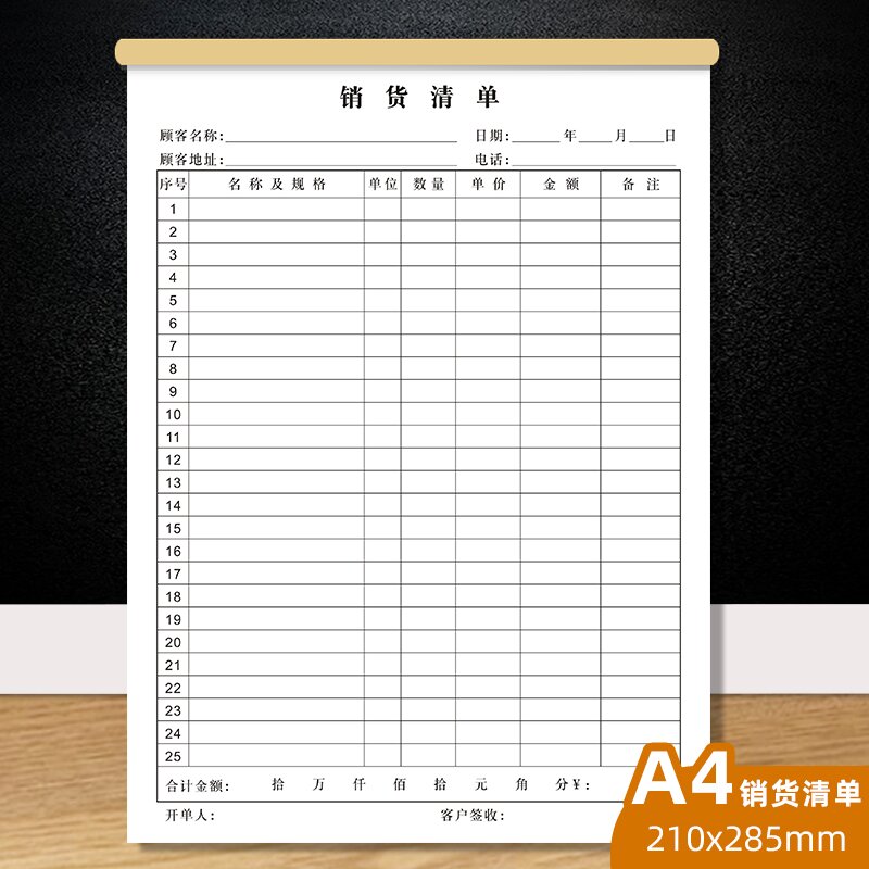 大本a4销货清单销售清单明细本一联二联出入库单发货出货单送货单