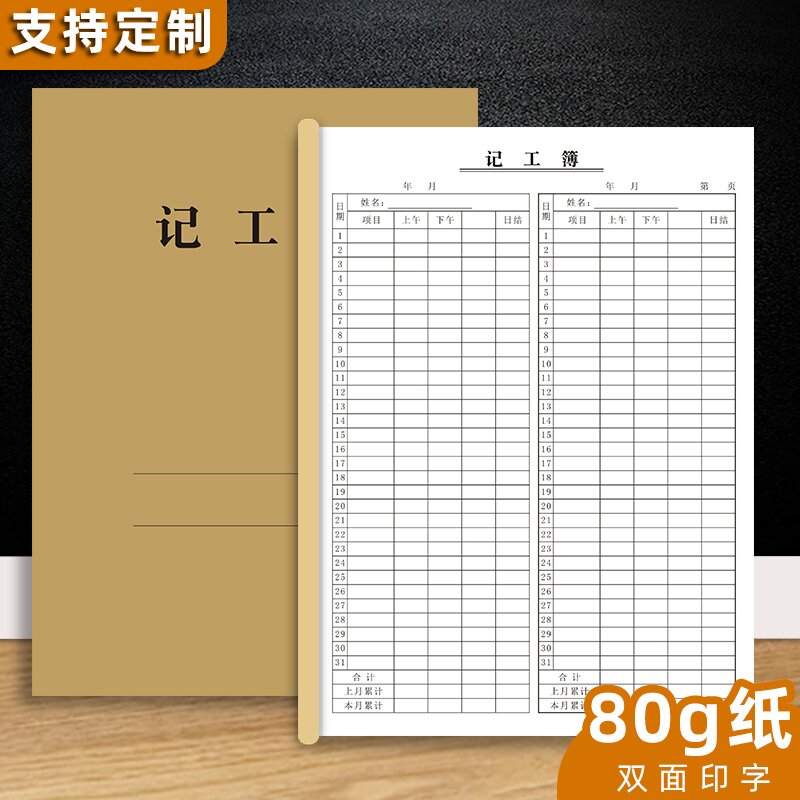 记工簿记工本工地工人签工本