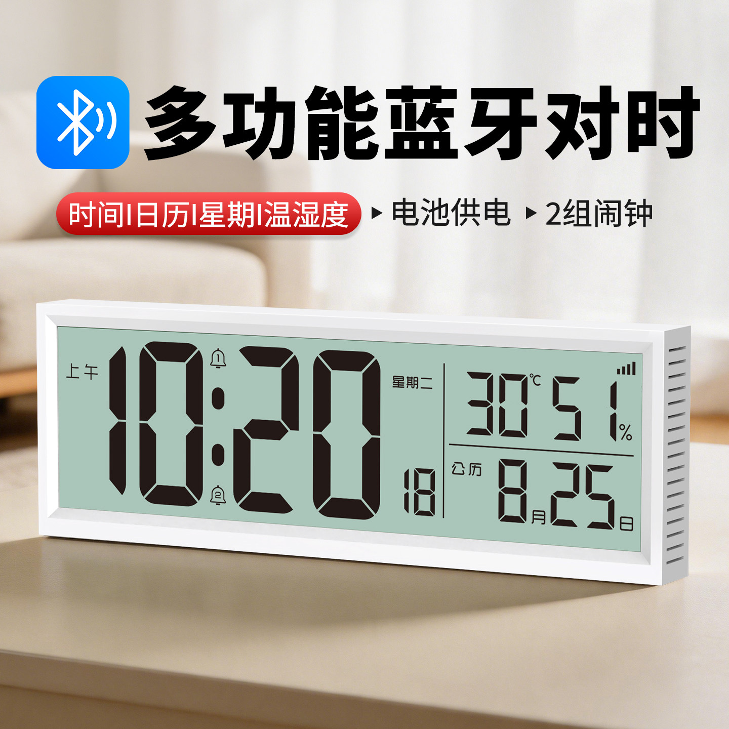 蓝牙自动对时LCD电子钟数字表大挂墙万年历农历温度显示电池闹钟