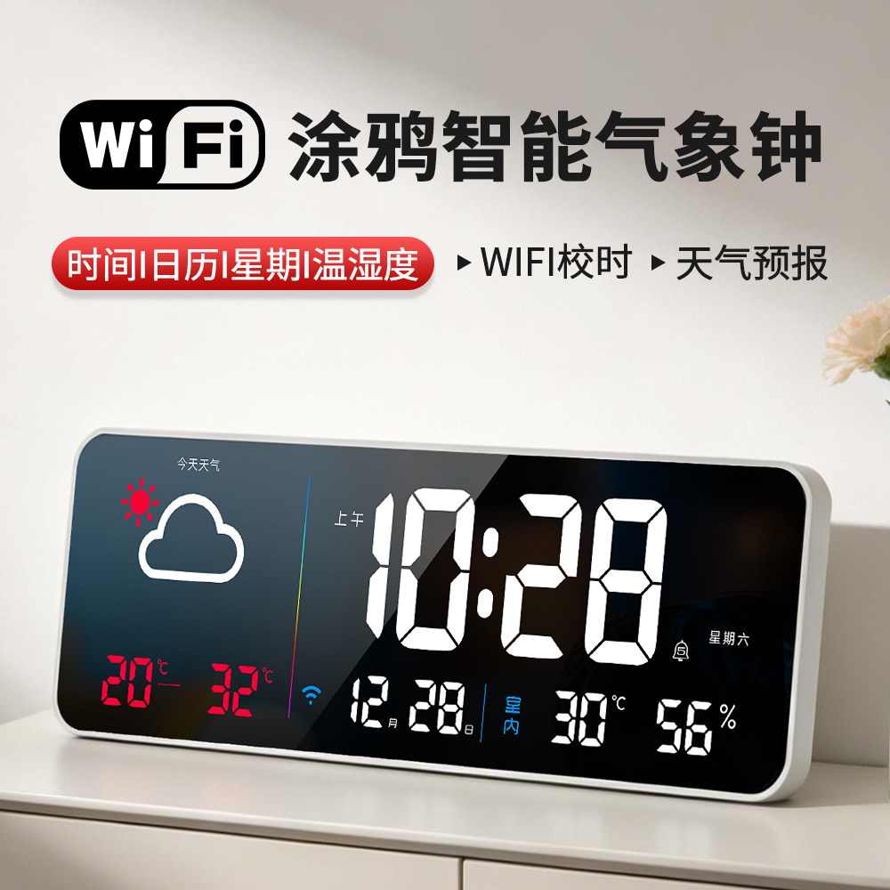 wifi网络自动对时插电大屏数字挂墙桌面台式电视柜日历温度钟表