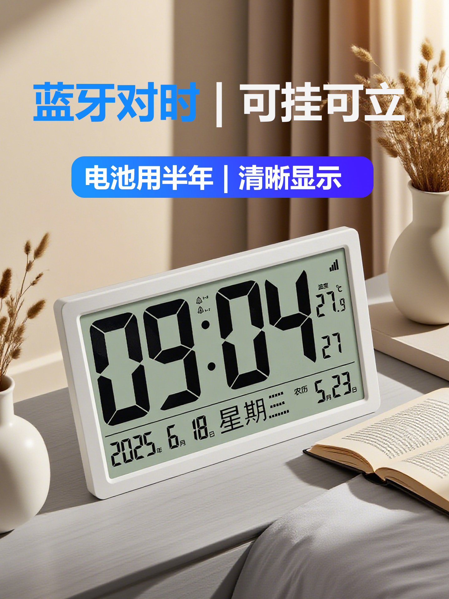LCD电子钟蓝牙自动对时数字钟表挂墙万年历农历温度显示电池闹钟