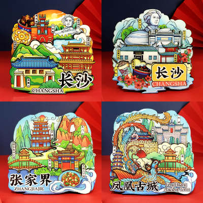 湖南文创特色木质城市冰箱贴长沙张家界凤凰古城旅游纪念品磁吸贴
