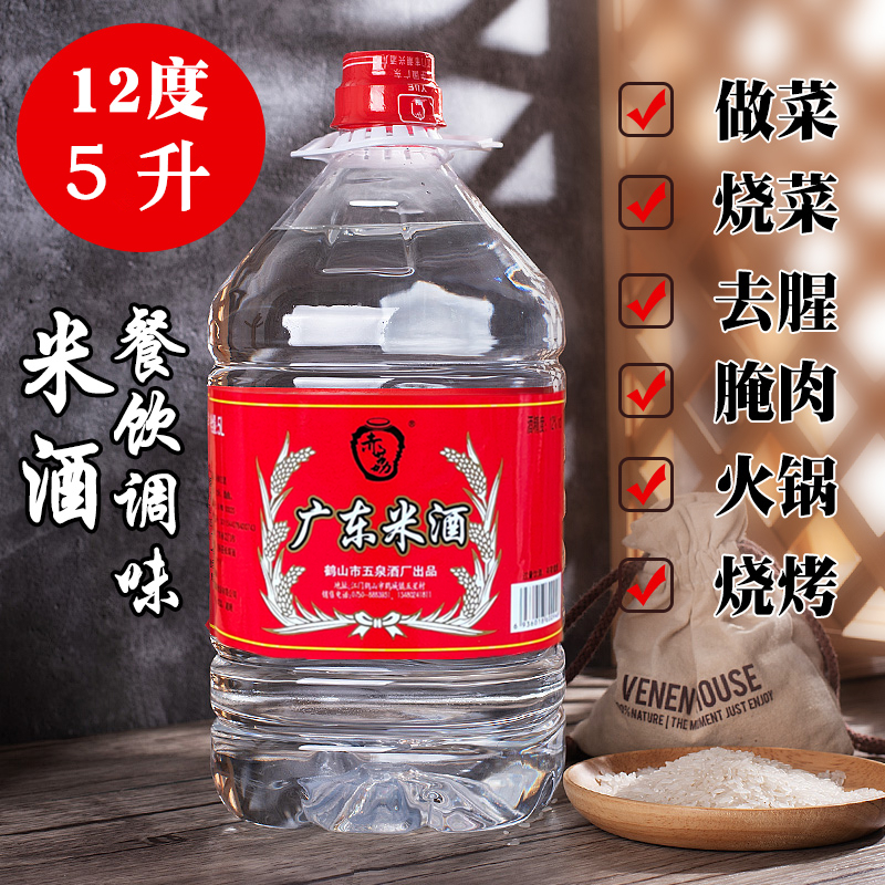 广东米酒12度10斤桶装米香白酒厨房炒菜去腥解膻调味料酒餐饮商用-封面