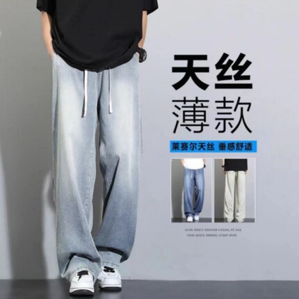 莱赛尔天丝牛仔裤男夏季薄款美式宽松直筒裤休闲长裤垂感阔腿裤