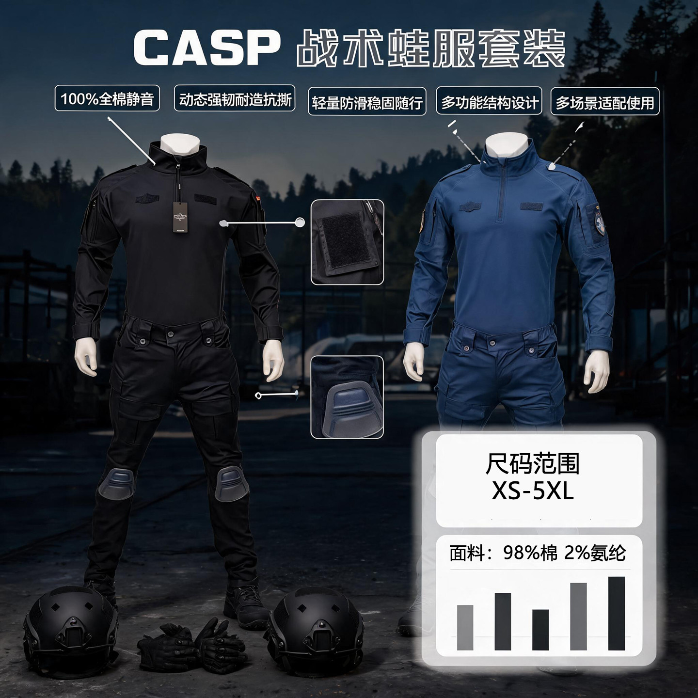 CASP纯棉特战蛙服套装强韧耐磨高弹透气静音防滑户外野战术训练服