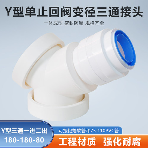 Y型180-180-80mm三通单止逆阀油烟机浴霸变径分流接排烟软管PVC管