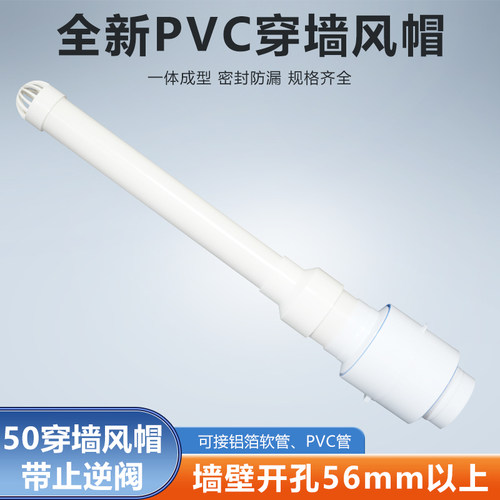 50mm室内安装穿墙透气风帽止逆阀浴霸换气扇75/110PVC/80/100软管