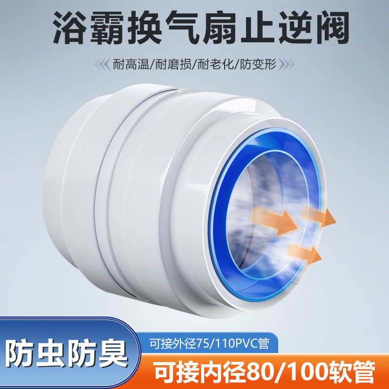 110管道止逆阀75PVC换气扇风管排烟管止回阀卫生间浴霸软管烟道阀