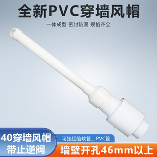 40mm室内安装穿墙透气风帽止逆阀浴霸换气扇75/110PVC/80/100软管