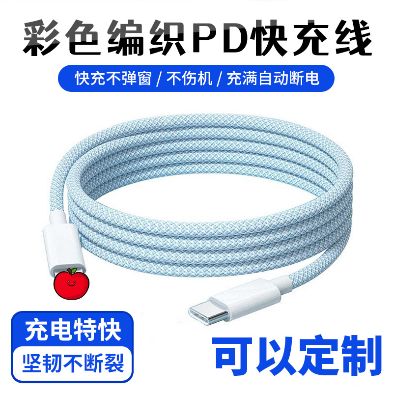pd20w数据线适用苹果iPhone手机ipad充电器线lighting快充线2米