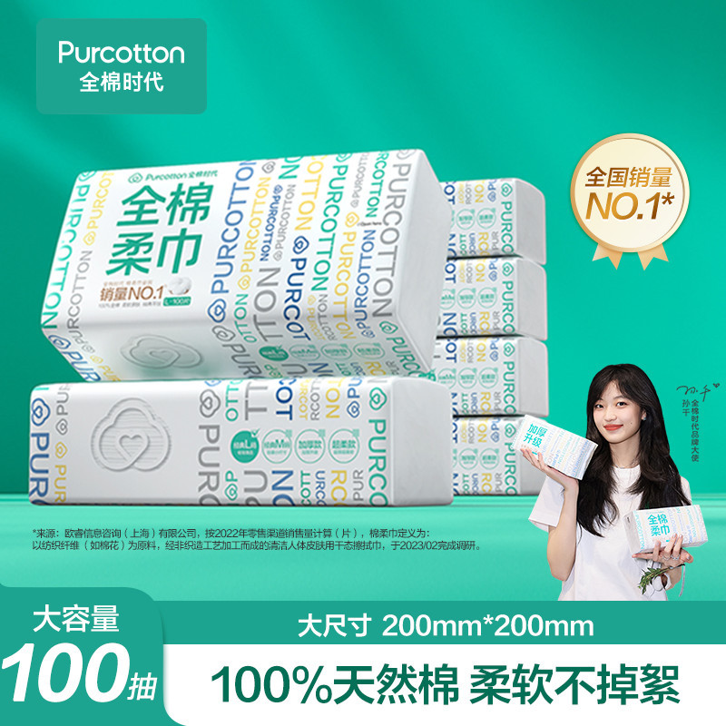 全棉时代一次性洗脸巾100%纯棉柔巾干湿两用擦脸巾家用洁面巾包邮