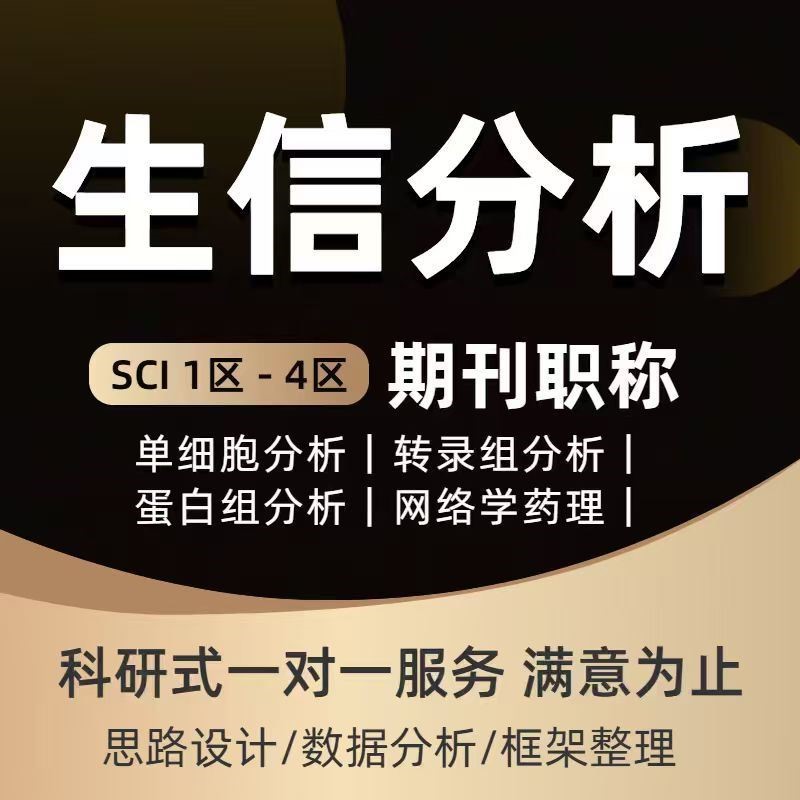 动物实验大小鼠模型构建药物处理行为学检测病理切片