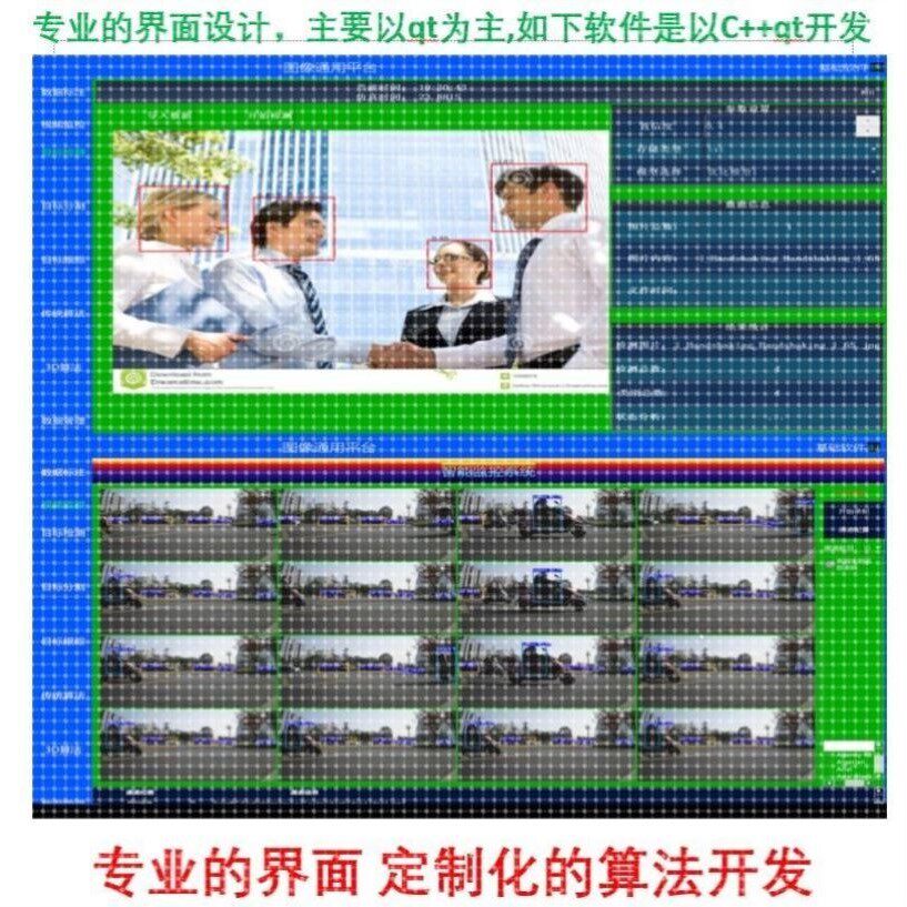 C++ qt web python  app智能化软件定制开发图像算法开发