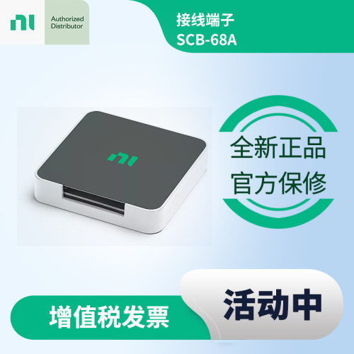 NI SCB-68A 屏蔽式I/O连接器接线盒  螺栓端子 782536-01全新正品