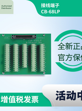 CB-68LP CB-68LPR 美国NI全新原装正品DAQ附件桌面安装式接线盒