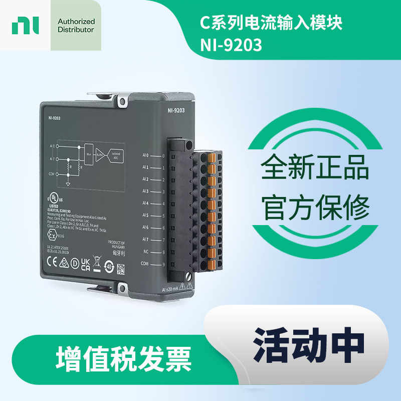 NI 9203 美国NI全新原装正品C系列电流输入模块弹簧端子783731-01
