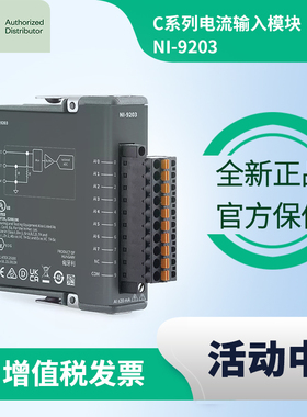 NI 9203 美国NI全新原装正品C系列电流输入模块弹簧端子783731-01
