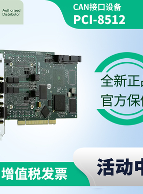 NI PCI-8512 CAN接口设备 美国NI全新原装正品数据采集卡 2通道
