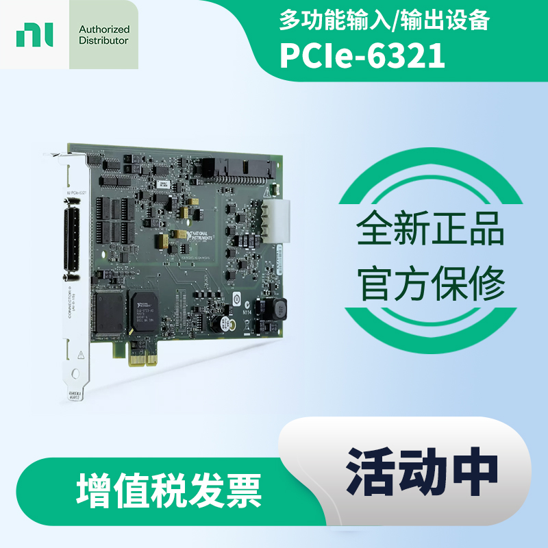 NIPCIe-6321全新正品现货