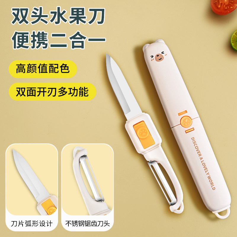 【网红多功能双头水果刀二合一】图片