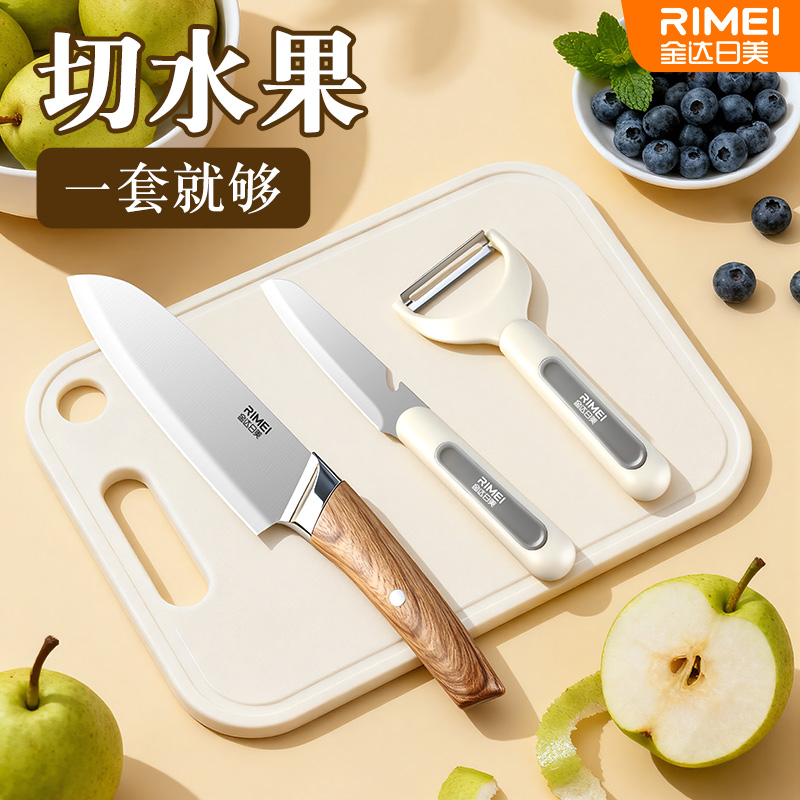 【小厨刀水果刀削皮刀砧板】全套