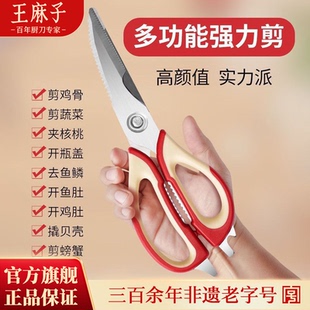 王麻子厨房剪刀多功能食物剪子锋利不锈钢家用杀鱼鸭强力鸡骨剪子