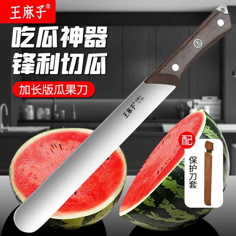 王麻子高端瓜果刀官方正品