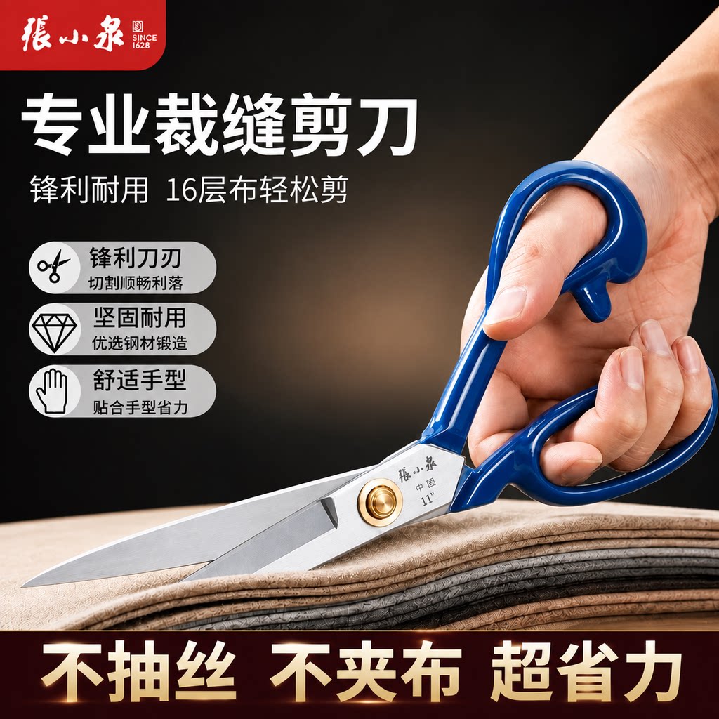【天猫升级款服装剪】张小泉正品图片