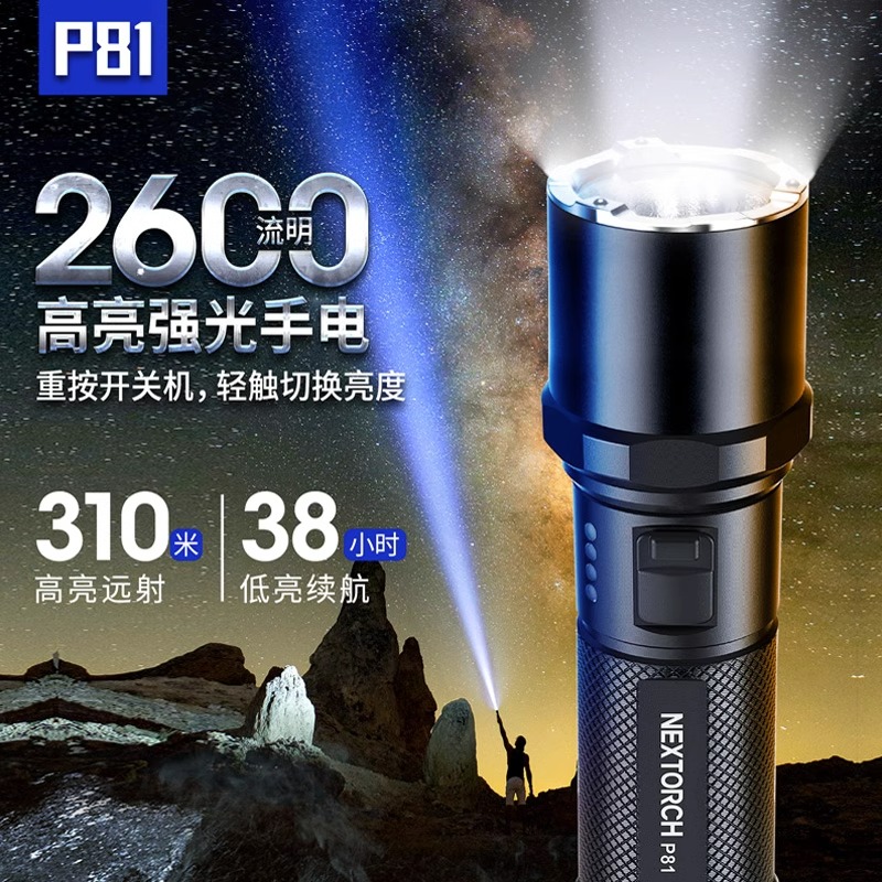 纳丽德多功能充电超亮手电筒户外