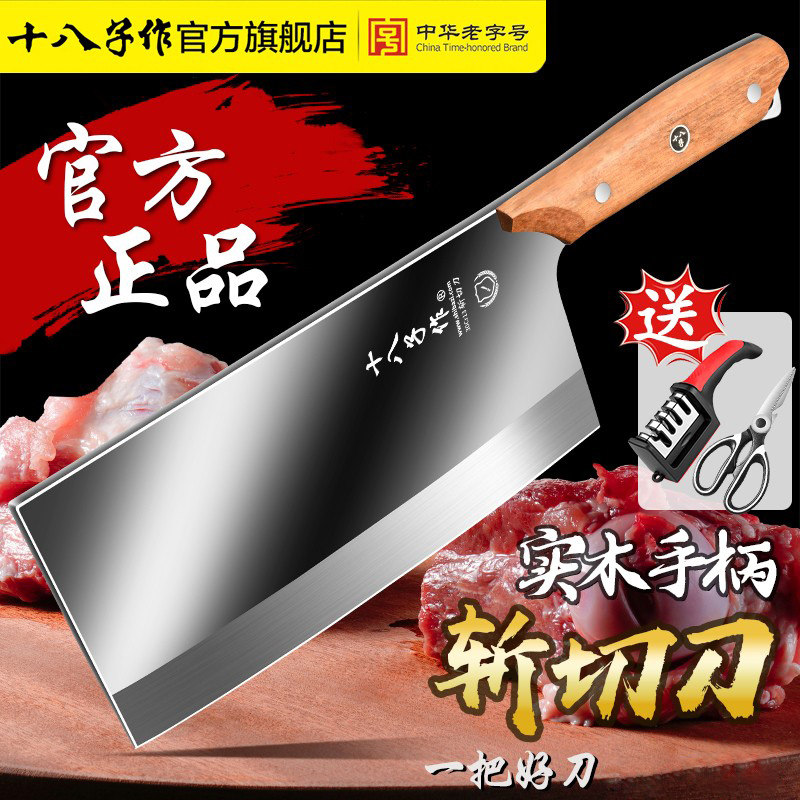 阳江十八子作斩切刀菜刀家用不锈钢锋利厨房剁骨头切肉刀官方正品