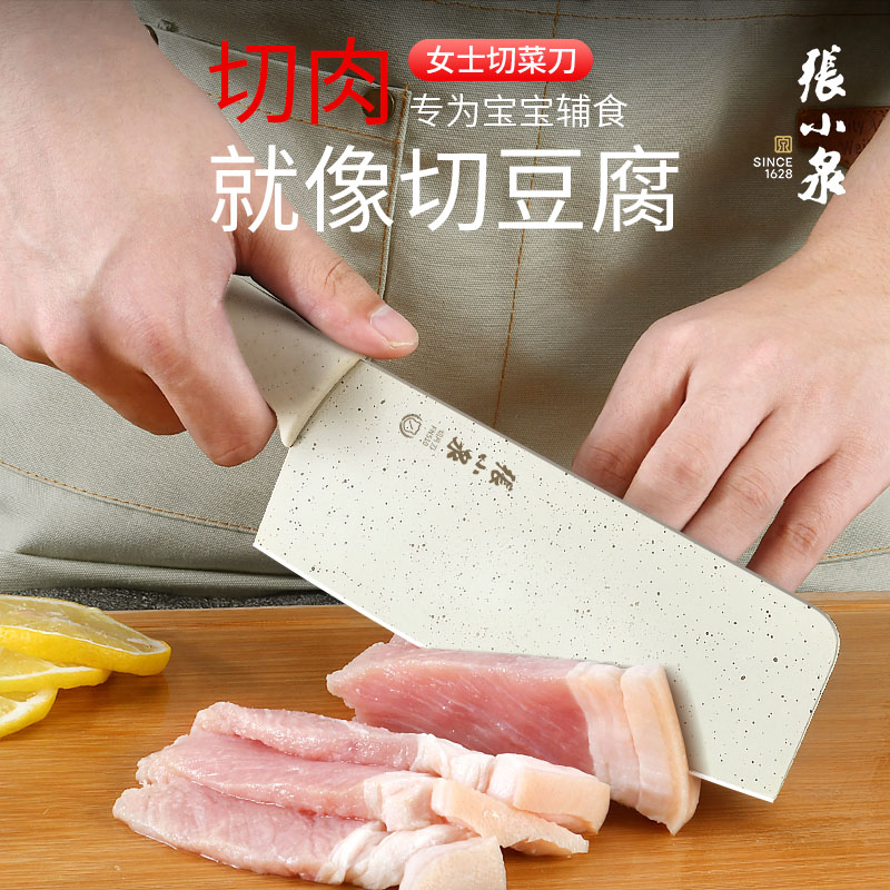 张小泉女士刀家用菜刀辅食刀具