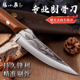 张小泉剔骨刀宰牛羊剥皮刀屠夫专用剃肉猪肉分割刀锻打开刃尖小刀