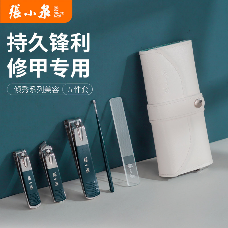 张小泉指甲刀便携套装五件套图片
