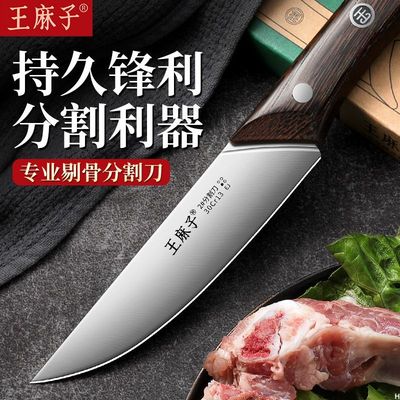 【经典畅销款式】王麻子剔骨刀