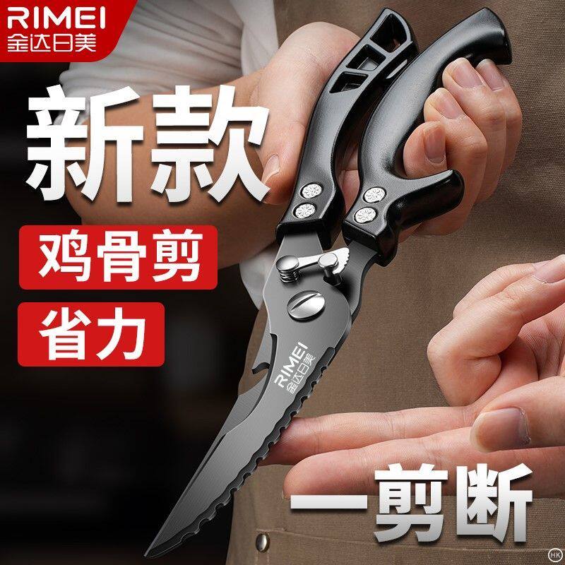 金达日美厨房剪刀强力剪鸡鸭鹅骨头专用多功能不锈钢杀鱼食物剪子