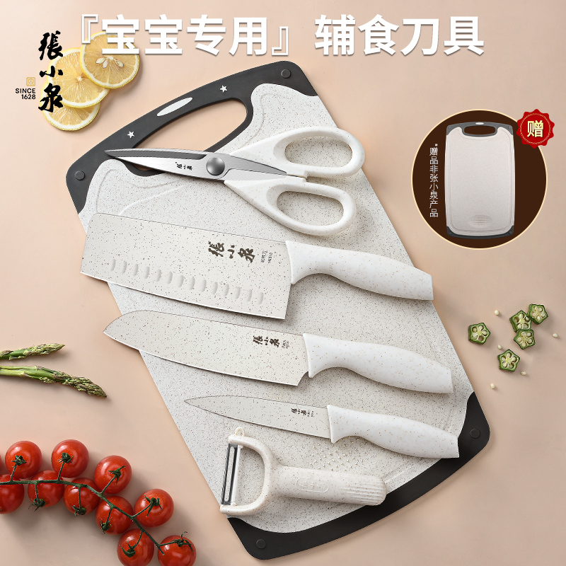 张小泉辅食家用刀具套装