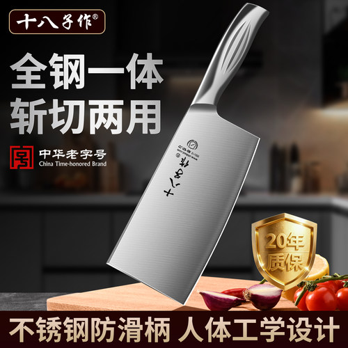 十八子作菜刀家用全钢斩切