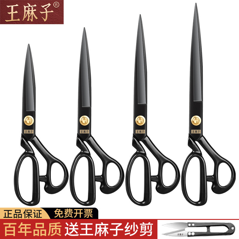 【中式金奖】超锋利服装剪王麻子