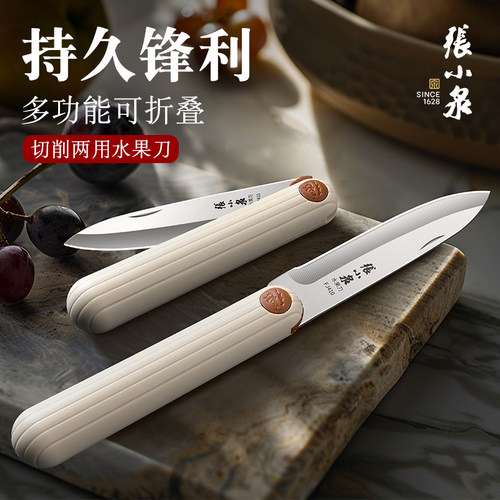 张小泉可折叠水果刀户外便携小刀