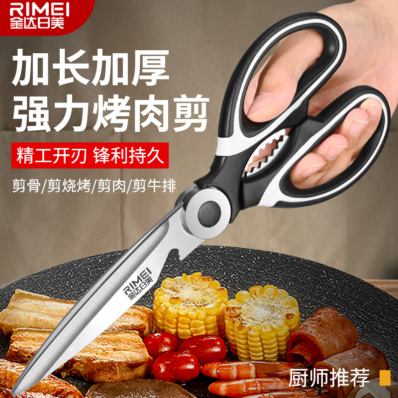 金達日美廚房剪刀長刃商用烤肉