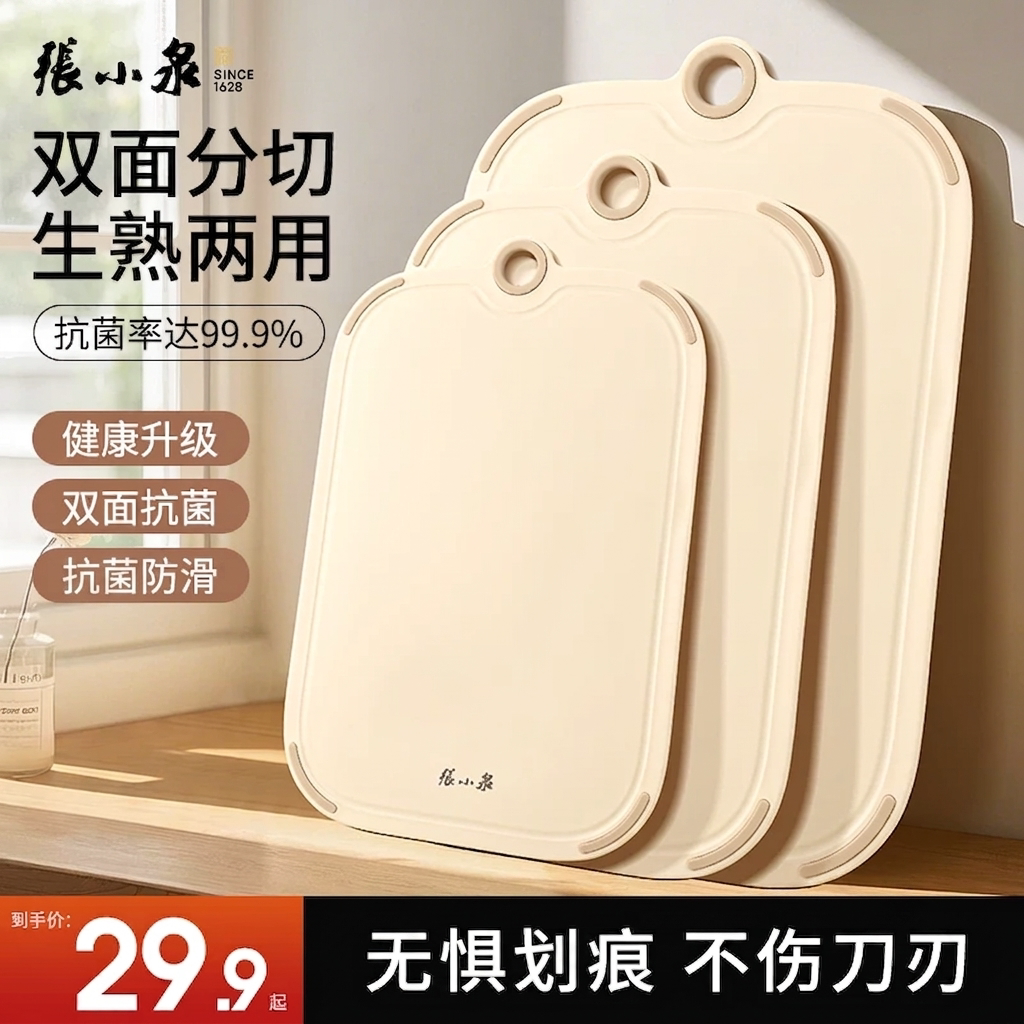 张小泉菜板抗菌家用砧板pe食品级切菜板双面塑料粘板水果案板正品