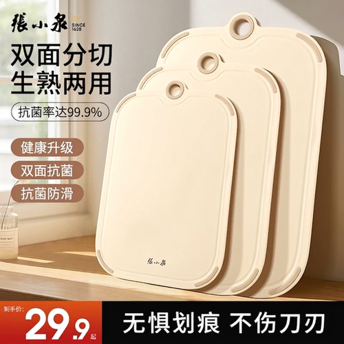 【双面抗菌】张小泉家用菜板正品