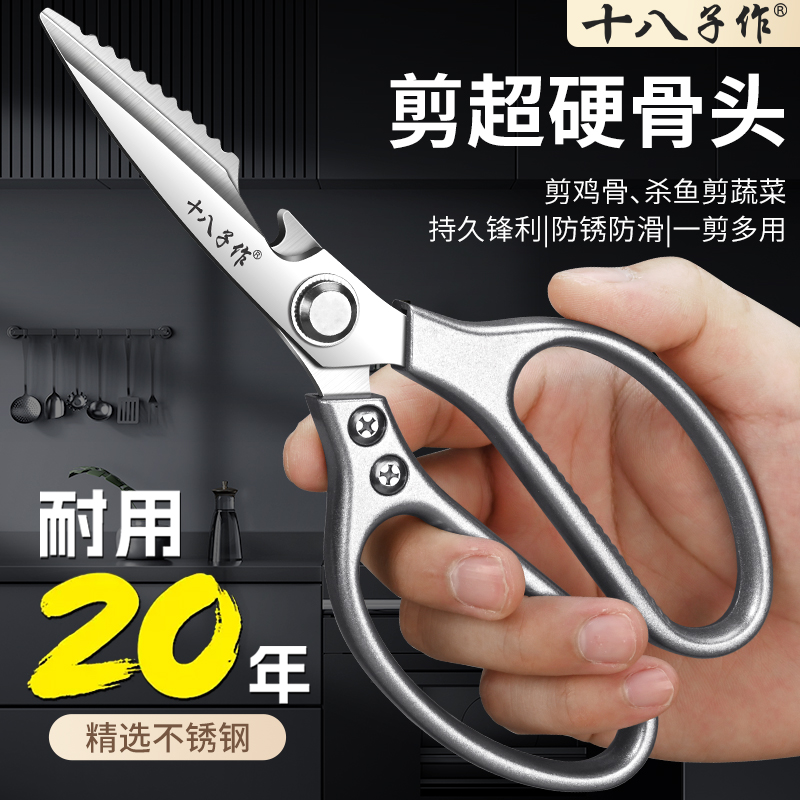 【強力全鋼廚房剪】十八子作