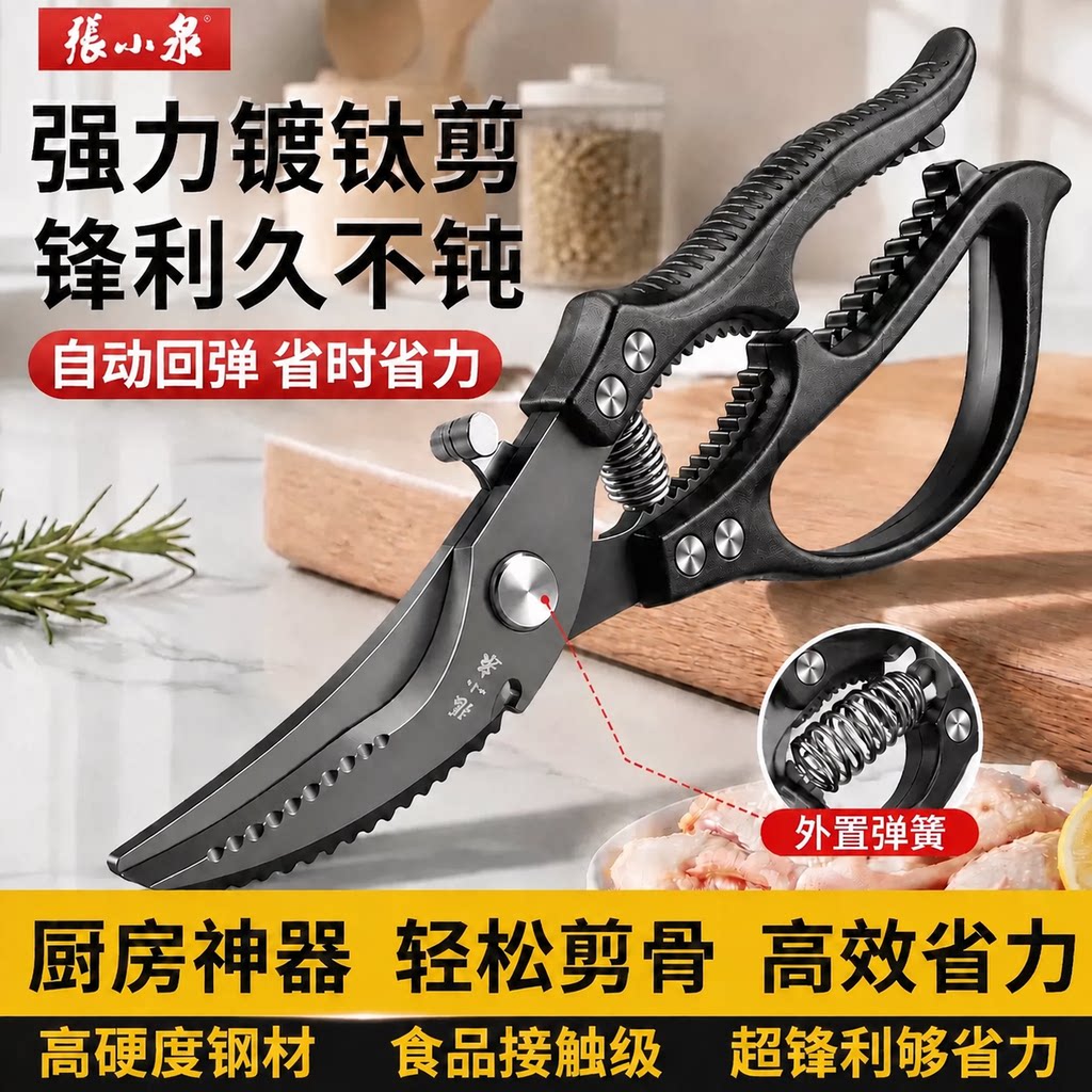 【热销100w+】食品级镀钛鸡骨剪