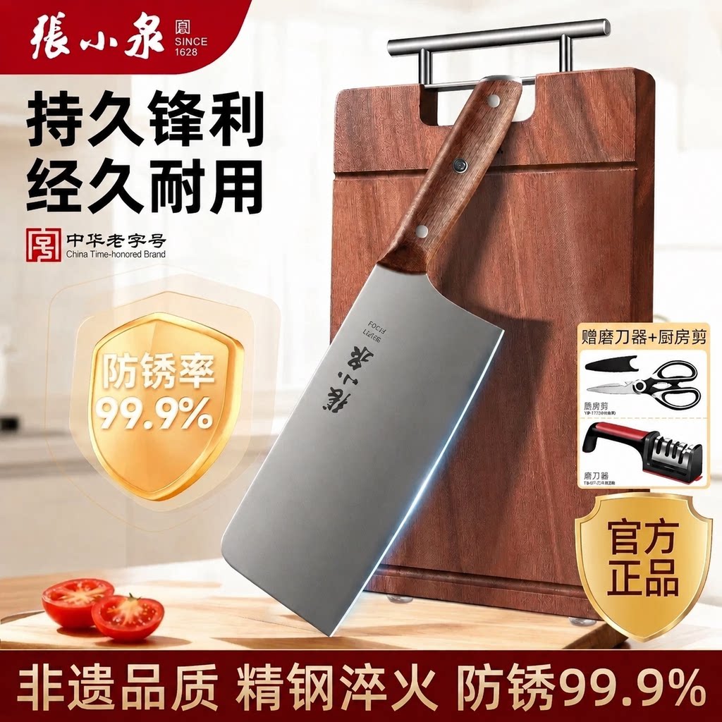 【免费试用】张小泉正品菜刀家用