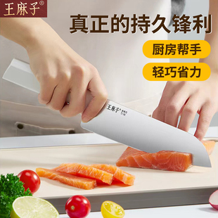 王麻子水果刀家用小菜刀厨房多用刀瓜果刀商用料理寿司刀官方正品