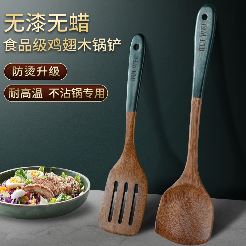 锅铲不粘锅炒菜专用漏铲厨具家用厨房耐高温木制长柄勺子铲子套装
