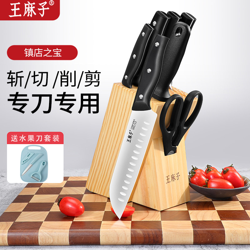 王麻子刀具厨房套装家用菜刀组合锋利厨具大全一套官方旗舰店正品